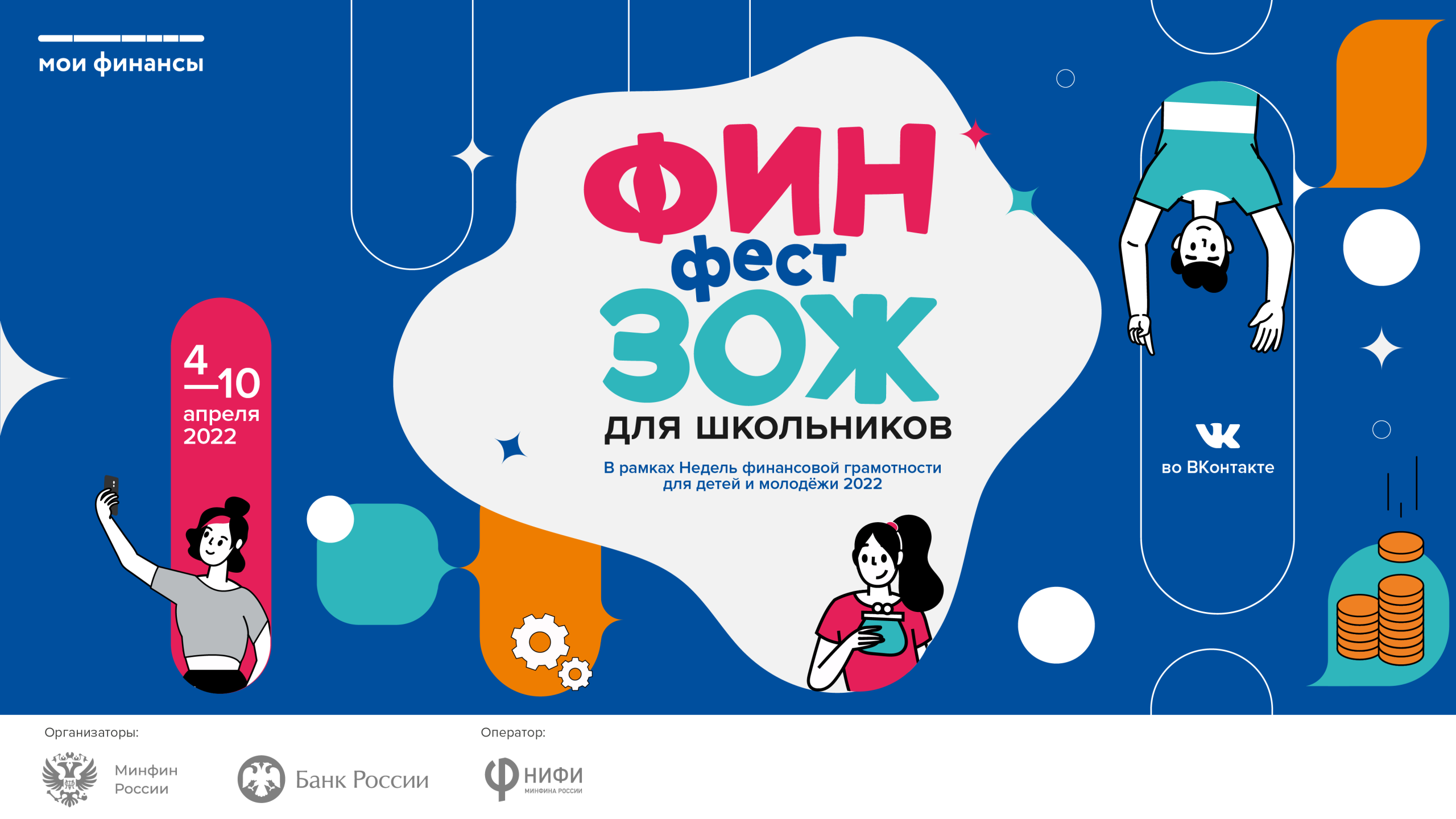 Молодых людей со всей страны приглашают принять участие в образовательной смене «ФинЗОЖ»