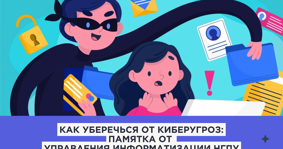 повышать защиту от киберугроз